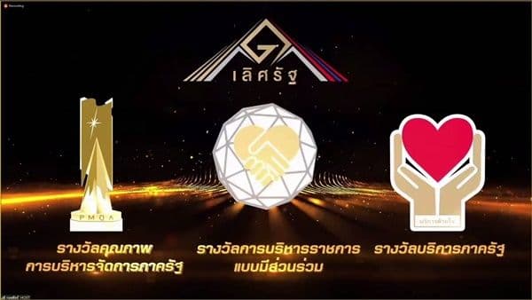 ระบบรับสมัครรางวัลเลิศรัฐ