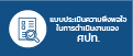 แบบสอบถาม
