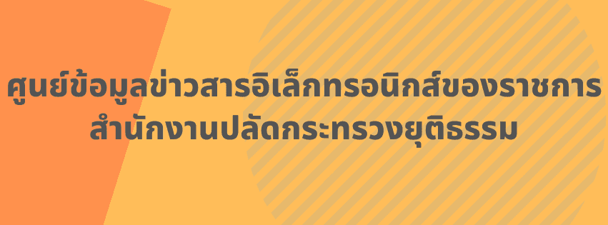 ศูนย์ข้อมูลข่าวสาร