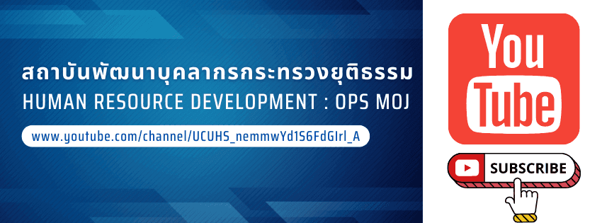 Youtube - สถาบันพัฒนาบุคลากร