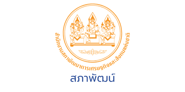 สภาพัฒน์