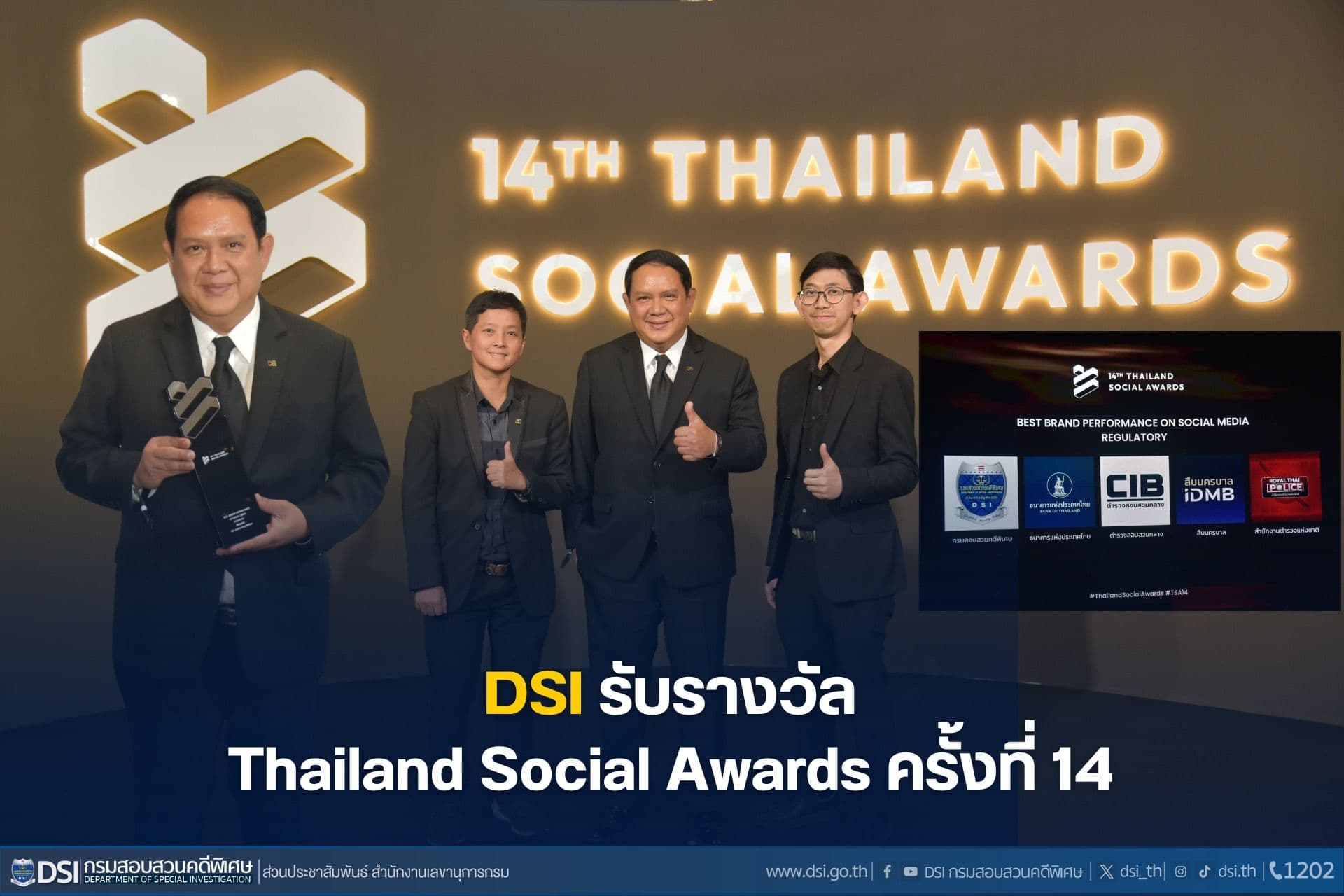 DSI รับรางวัล Thailand Social Awards ครั้งที่ 14