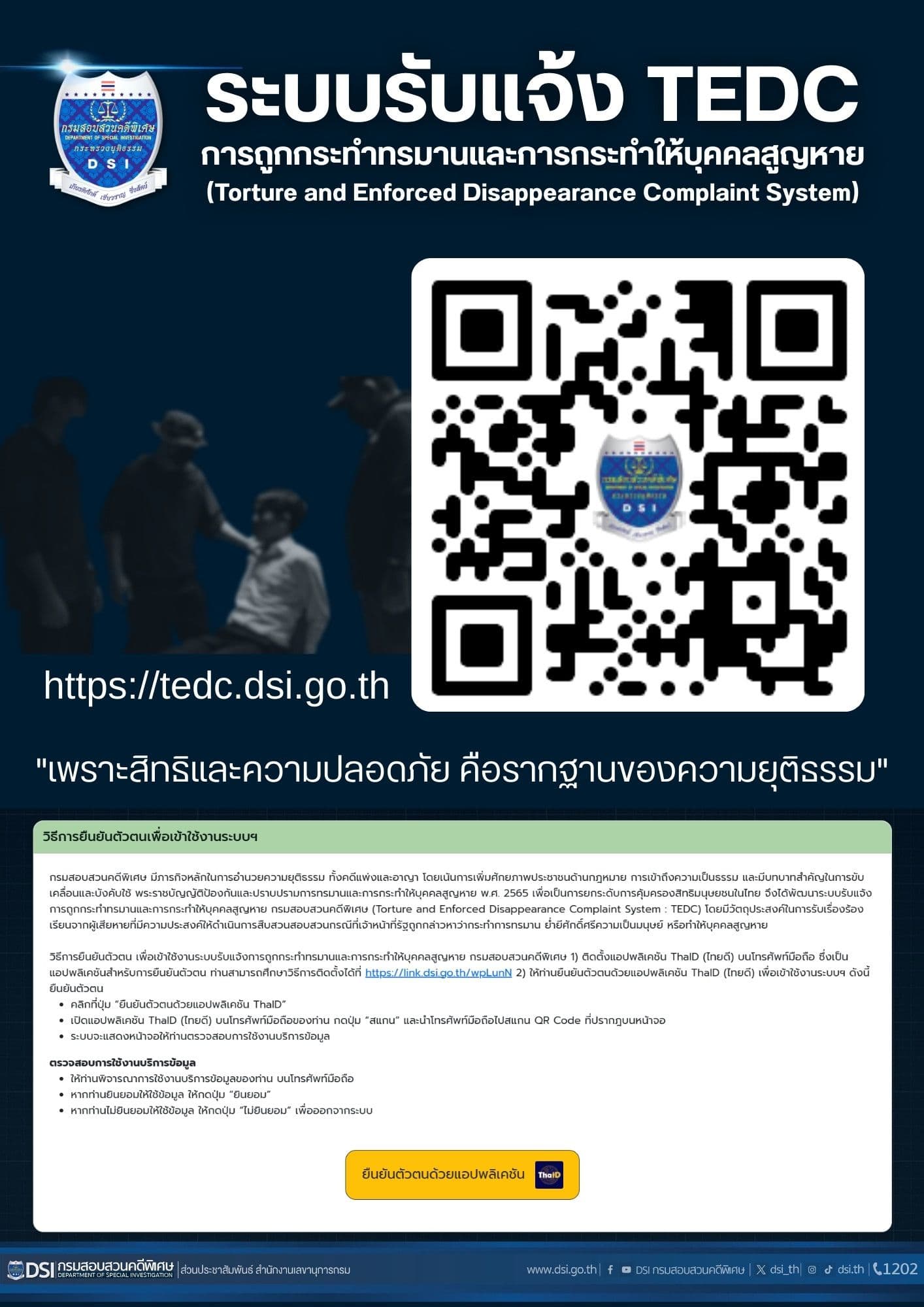 ระบบรับแจ้งการถูกกระทำทรมานและการกระทำให้บุคคลสูญหาย TEDC