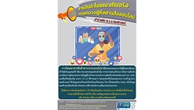 กฎหมายน่ารู้ ตอนที่ 366 : ขายสินค้าโฆษณาเกินจริง - หลอกลวงผู้ซื้อผ่านสื่อออนไลน์ เข้าข่ายผิด พ.ร.บ.คอมพิวเตอร์