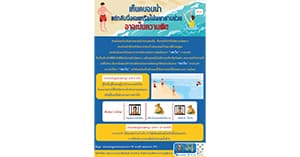 กฎหมายน่ารู้ ตอนที่ 371 : เห็นคนจมน้ำ แต่กลับนิ่งเฉยหรือไม่พยายามช่วยอาจเป็นความผิด