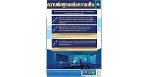 กฎหมายน่ารู้ ตอนที่ 372 : ความผิดฐานแจ้งความเท็จ