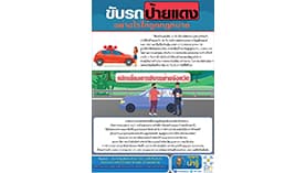 กฎหมายน่ารู้ ตอนที่ 377 : ขับรถป้ายแดงอย่างไรให้ถูกกฎหมาย
