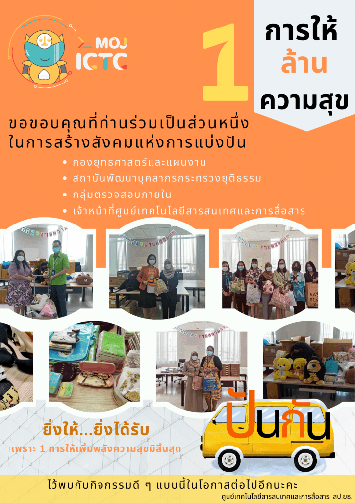 กิจกรรม 1 การให้ ล้านความสุข ครั้งที่ 2/2565