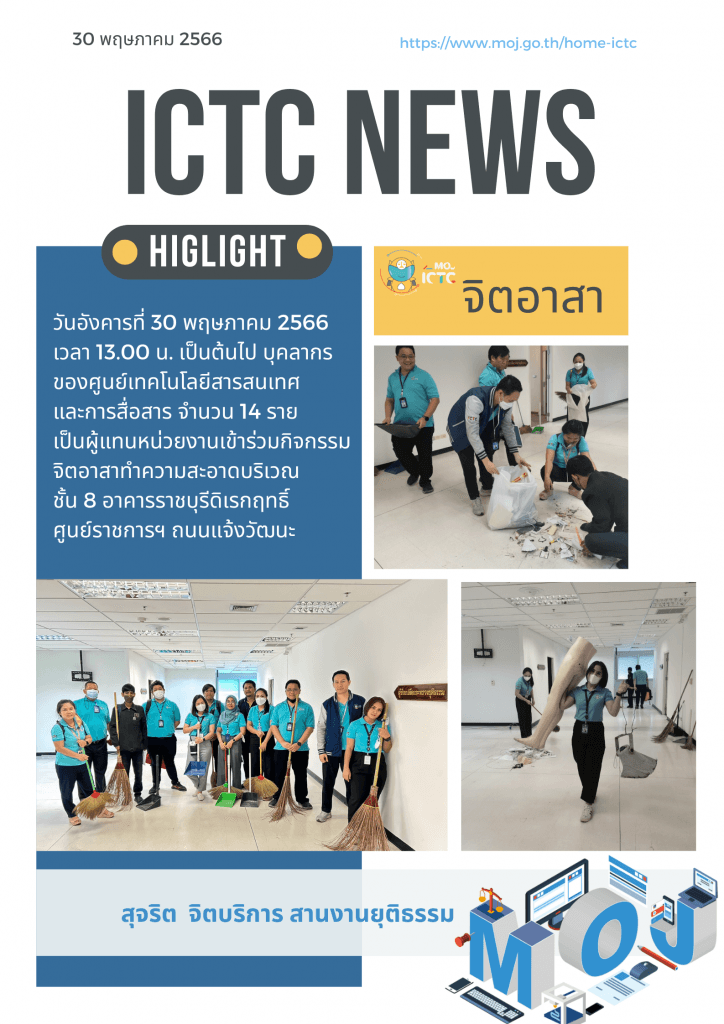 เจ้าหน้าที่ ศท. ร่วมกิจกรรมจิตอาสา สป.ยธ. ประจำเดือนพฤษภาคม 2566