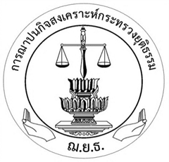 ประกาศรายชื่อผู้ผ่านการคัดเลือกเพื่อจัดจ้างเป็นเจ้าหน้าที่ ฌ.ย.ธ. ตำแหน่งนักบัญชี