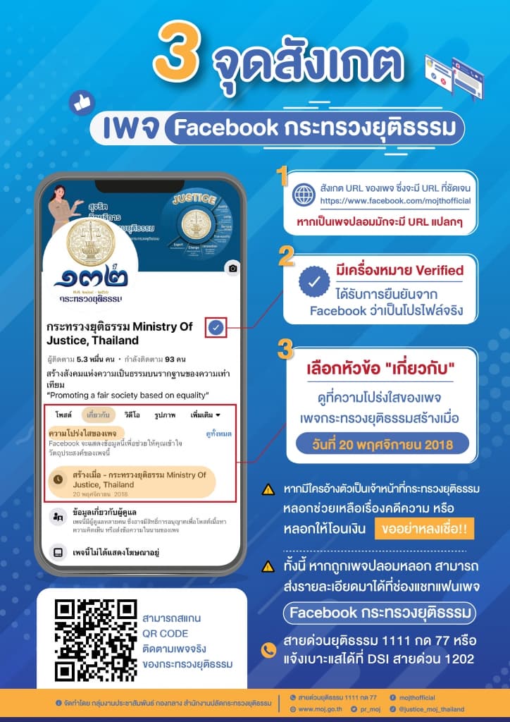 กระทรวงยุติธรรม ขอแจ้งเตือนประชาชน