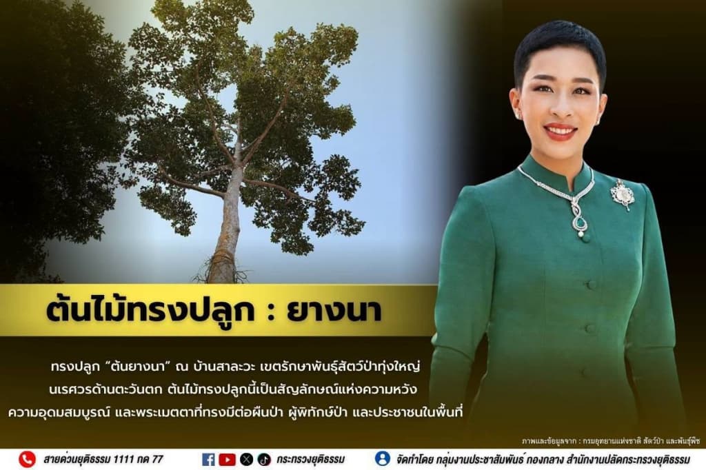 กระทรวงยุติธรรม เผยแพร่เรื่องราวของสมเด็จพระเจ้าลูกเธอ เจ้าฟ้าพัชรกิติยาภา นเรนทิราเทพยวดี กรมหลวงราชสาริณีสิริพัชร มหาวัชรราชธิดา / ประจำวันที่ 13 กันยายน 2569