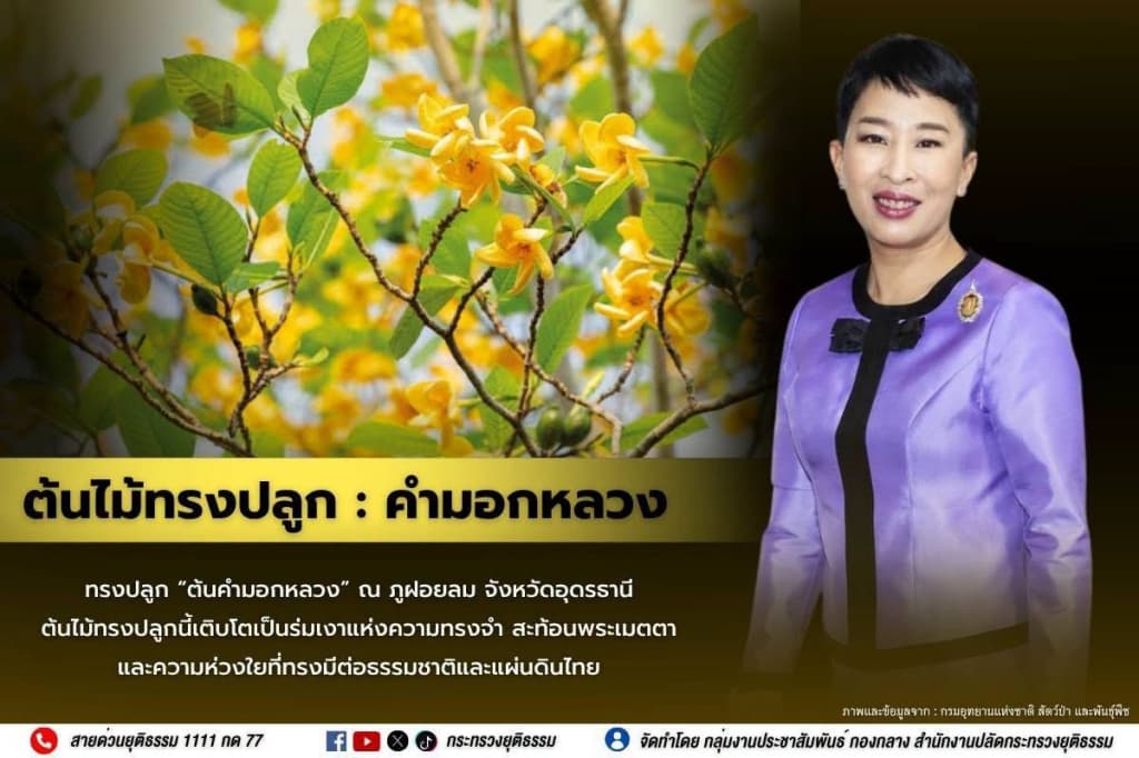 กระทรวงยุติธรรม เผยแพร่เรื่องราวของสมเด็จพระเจ้าลูกเธอ เจ้าฟ้าพัชรกิติยาภา นเรนทิราเทพยวดี กรมหลวงราชสาริณีสิริพัชร มหาวัชรราชธิดา / ประจำวันที่ 14 กันยายน 2569